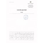 Renewal of Design in Egypt