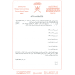 Renewal of Design in Oman