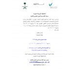 Renewal of Industrial Design in Saudi Arabia